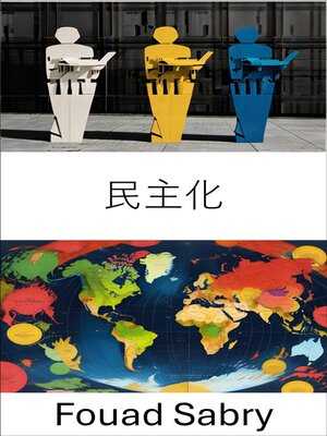 cover image of 民主化